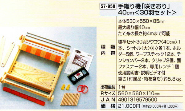 クロバー　手織り機　咲きおり　40cm　30羽セット 【smtb-TD】【saitama】送料・代引き料無料