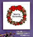 オリムパス 手芸キット クリスマス クロスステッチ 木の実のリース X-106