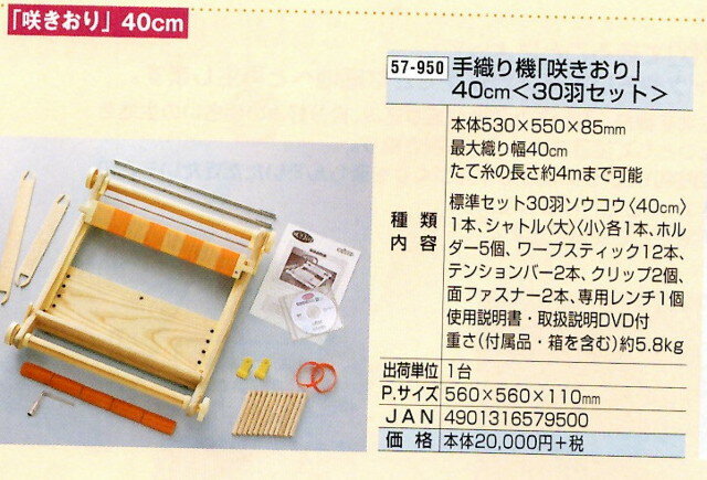 クロバー　手織り機　咲きおり　40cm　30羽セット...:keito-shugei:10000018