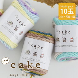 【期間限定】【2145F】new cake(ニュー ケーク)　【<strong>10玉</strong>パック】 段染め <strong>毛糸</strong>zakkaストアーズ 返品不可 　ごしょうの糸 まとめ買い 返品不可 在庫限り 返品不可