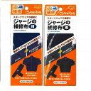 クロバー ジャージの補修布【紺/黒/白/ロイヤルブルー/グレ...