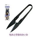 糸切りはさみ ブラック 黒刃 10.5cm【はさみ/洋裁/和裁/クロバー/クローバー】