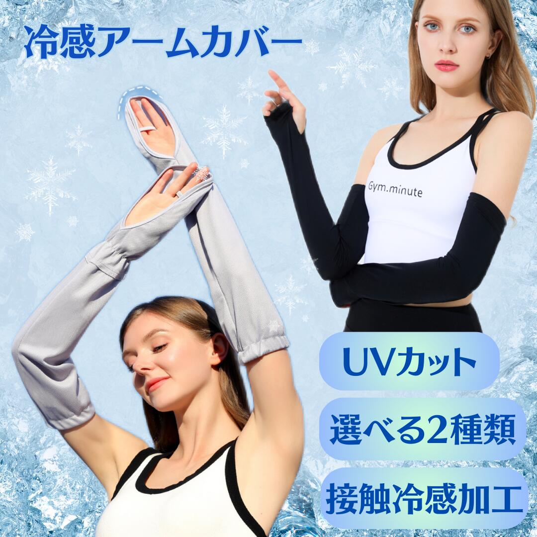 ＼2~4双セット／【ゆうパケット配送】【カバー専門店 楽天1位】冷感 アームカバー UV手袋 夏用 日焼け対策 ロング レディース UVカット メンズ レディース 温め 冷えとり 紫外線対策 ドライブ アームカバー