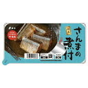1006331-kf 国産さんまの煮付 120g 【鮮冷】【1~3個はメール便対応可】