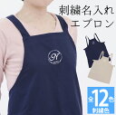 名入れ エプロン 刺繍ロゴまる カラー2色×刺繍色12色で自...