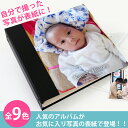 ベビー 赤ちゃん 子供アルバム 表紙写真タイプ 360枚【カバープレゼント】収納簡単ポケットアルバムかわいい子どもの写真が表紙になった 大容量アルバム楽天ランキング1位獲得のアルバムがお気に入り写真の表紙で登場写真がたくさん入るアルバム