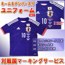 ジュニア 日本代表 2014 ホーム 対戦国マーキング無料サービス 半袖レプリカユニフォーム 【adidas|アディダス】サッカー日本代表ウェアーad659-mark-w