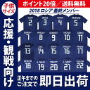 【正午までの注文で即日出荷】ジュニアサイズ ロシア最終メンバー アディダス サッカー日本代表 2018 ホーム レプリカユニフォーム 半袖 KIDS マーク入り br3644 【adidas|アディダス】サッカー日本代表ジュニアレプリカウェアーdrn90-mark-russia
