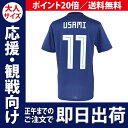 【正午までの注文で即日出荷】アディダス サッカー日本代表 2018 ホーム レプリカユニフォーム 半袖 11.宇佐美貴史 cv5638 【adidas|アディダス】サッカー日本代表レプリカウェアーdrn93-11-usami