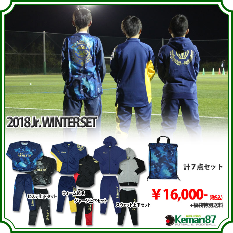 Kemari87別注 ATHLETA 2018 ジュニア福袋　ko-18j　【ATHLETA|アスレタ】サッカーフットサルウェアーfuk-18j