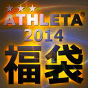 アスレタ 2014 福袋　【ATHLETA|アスレタ】サッカーフットサルウェアーko-14a