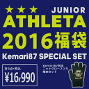 Kemari87限定 ジュニア アスレタ 2016 福袋　別注ニットグローブ入り　【ATHLETA|アスレタ】サッカーフットサルジュニアウェアーko-16j