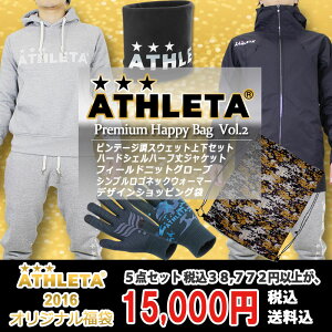 アスレタ2016オリジナル福袋vol.2【ATHLETA|アスレタ】サッカーフットサルウェアーspecial-1602