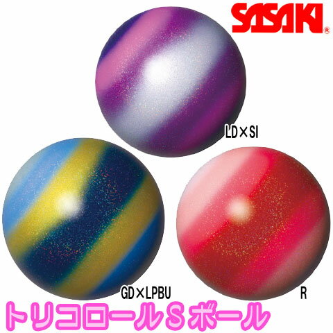 トリコロールSボール M-207S　【SASAKI】　ササキ 新体操手具用品h_sasaki_m-207s
