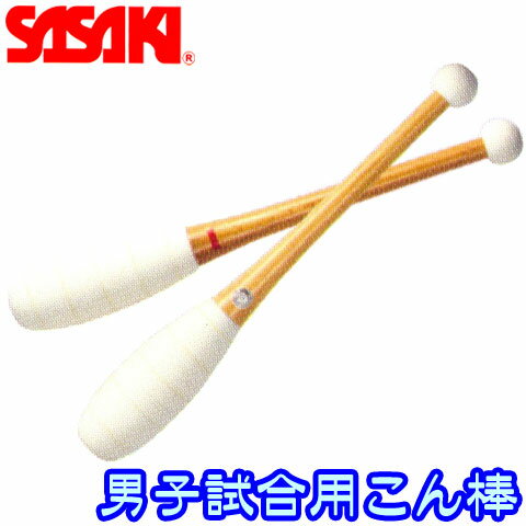 男子試合用こん棒　M−370　【SASAKI】　ササキ 新体操手具用品 フープh_sasaki_m-370