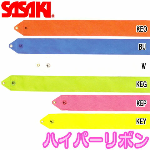 ハイパーリボン M−721　【SASAKI】　ササキ 新体操手具用品h_sasaki_m-721