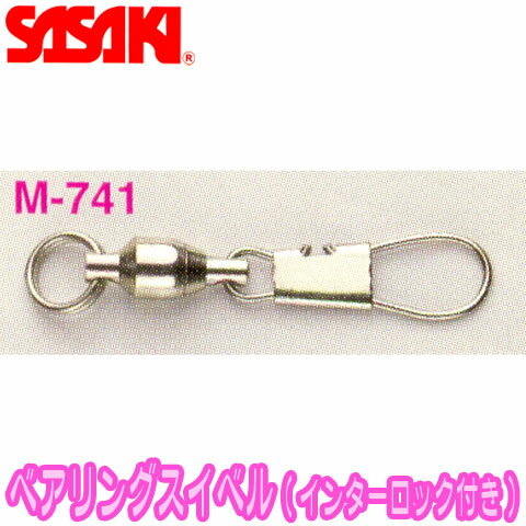 ベアリングスイベル M−741　【SASAKI】　ササキ 新体操手具用品h_sasaki_m-741　