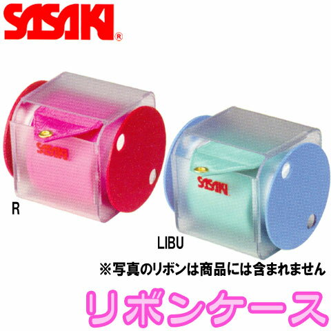 リボンケース M−750　【SASAKI】　ササキ 新体操手具用品h_sasaki_m-750