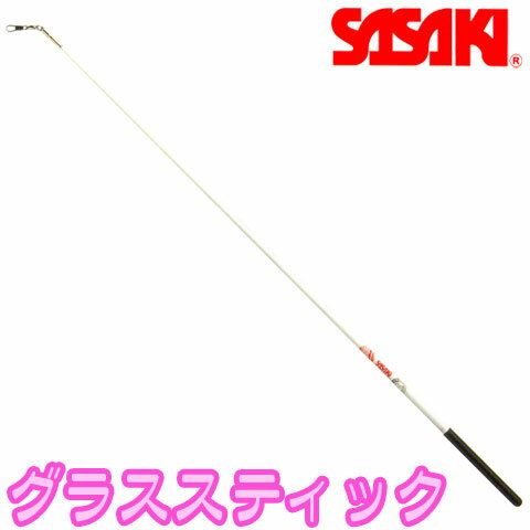 グラススティック(ナチュラルグリップ) M−781　【SASAKI】　ササキ 新体操手具用品h_sasaki_m-781