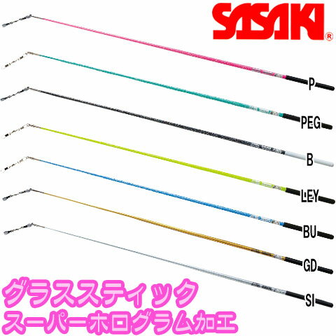 グラススティック・スーパーホログラム加工　M-781H　【SASAKI】　ササキ 新体操手具用品h_sasaki_m-781h