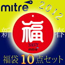 マイター 2012 福袋 ネイビー　サッカーフットサルウェアーm29218-nvy★先行予約★送料無料★　