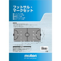 フットサルマークセット　【molten:モルテン】フットサル備品fsmsの画像