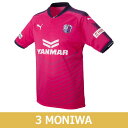セレッソ大阪 2017 ホーム 半袖レプリカユニフォーム 3.茂庭照幸 【PUMA|プーマ】クラブチームレプリカウェアー920735-01-3-m