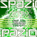 Spazio 2012 福袋　サッカーフットサルウェアーpa-0012★送料無料★　