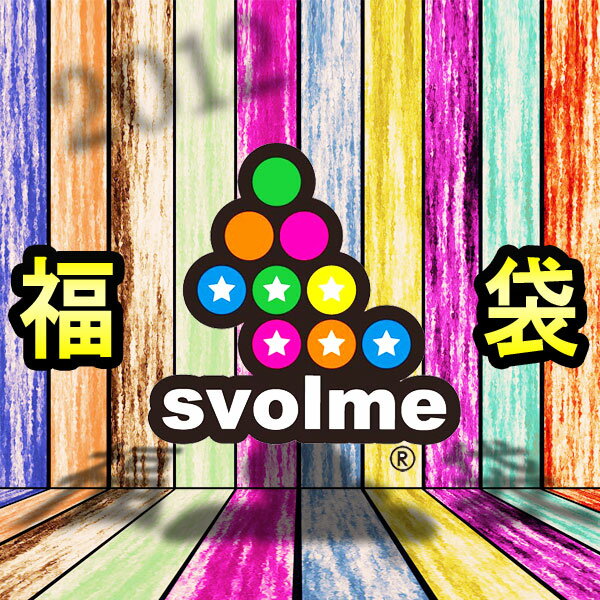 SVOLME 2012 福袋　サッカーフットサルウェアー114-46987★再入荷予約★送料無料★　