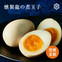 勘田亀吉 こだわりの一品 燻製龍の煮玉子