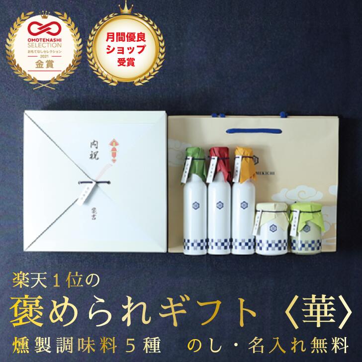 燻製調味料5点セット[ろ] 【送料無料】父の日 入学内祝い 入学祝い 出産内祝い 結婚内祝い お中元 <strong>ギフト</strong> 内祝 出産祝い お祝い お返し 出産内祝 出産 内祝い 調味料 おしゃれ 新築祝い <strong>ギフト</strong>セット 男性 女性 ランキング <strong>5000円</strong> 新築内祝い お礼 香典返し 結婚祝い