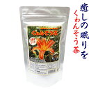 【送料無料 メール便】くわんそう茶(2g×20包) │ティー...