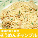 そうめんチャンプルー2食入り（だし付き）