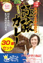 極醸カレー スパイシーな本格ビーフカレー! お得な30箱セット!
