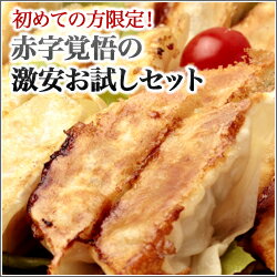 【大好評30,000セット完売！送料無料★30％OFF】ジューシー肉餃子25個＆プリプリ海老餃子25個の合計50個通常2,700円が赤字覚悟の1,890円★更に商品到着後レビューを書くとプレゼントあり！激安！お試しセット研ちゃん餃子の激安お試しセット！人気商品TOP2をセットに！一番人気「研ちゃん餃子」と「海老餃子」を一気にお味見下さい