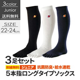 【送料無料(メール便)】【刺繍無料】 5本指ソックス 3足セット 5本指 靴下 ジュニア <strong>ハイソックス</strong> 22〜24cm GUNSOKU 日本製 【 5本指靴下 五本指靴下 五本指ソックス 五本指 5本指 靴下 <strong>ハイソックス</strong> スポーツ メンズ 白 黒 <strong>紺</strong> 日本製 】