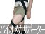 バイオメカサポーター股関節2 サイズ(LL)