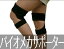 バイオメカサポーター膝関節