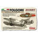 紅の豚 FJ4 1/72サボイヤS.21F(原作版・後期型)【新品】 ファインモールド プラモデル クリスマス プレゼント クリスマス プレゼント