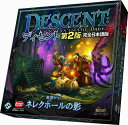 ディセント第2版 拡張セット ネレクホールの影 完全日本語版【新品】 ボードゲーム アナログゲーム テーブルゲーム ボドゲ