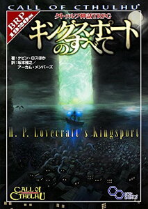 クトゥルフ神話TRPG キングスポートのすべて【新品】 TRPG アナログゲーム