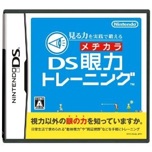 【メール便発送可】【新品】【NDS】見る力を実践で鍛える DS眼力トレーニング【67%OFF】