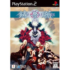 【新品】【PS2】【謝恩セール】鋳薔薇 (イバラ)【爆裂攻略集付】【あす楽対応_近畿】【あす楽対応_中国】【あす楽対応_四国】【あす楽対応_九州】【マラソン201207_趣味】合計5000円以上のお買い上げでメール便1通送料無料！