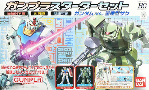 HGUC 1/144 ガンプラスターターセット ガンダム vs. 量産型ザク (機動戦士ガンダム)(再販)【新品】 ガンプラ プラモデル 【宅配便のみ】