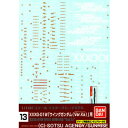 【メール便発送可】ガンダムデカール GD13 MG 1/10...