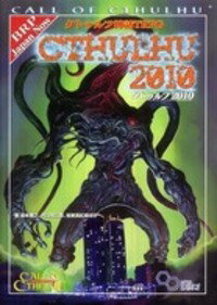 【メール便発送可】クトゥルフ神話TRPG クトゥルフ2010 (ログインテーブルトークRPGシリーズ)【新品】 TRPG アナログゲーム