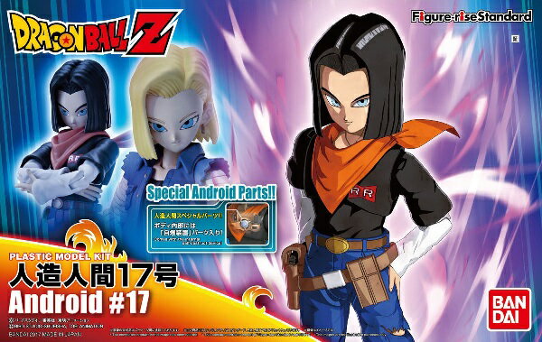 フィギュアライズスタンダード ドラゴンボール 人造人間17号【新品】 プラモデル バンダイ Figure-rise Standard クリスマス プレゼント【宅配便のみ】