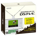 【新品】【NDS】【3DS対応】ワンセグ受信アダプタ DSテレビ【メール便不可】【54%OFF】