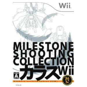 【メール便発送可】【新品】【Wii】【ワケアリ】マイルストーンシューティングコレクション カラスWii【81%OFF】