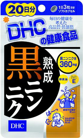 【メール便4個までOK】DHC新商品 熟成黒ニンニク　20日分　60粒　[10,500円以上で送料無料]　 【レビューを書いて28％OFF】【DHC/熟成黒ニンニク/20日分/サプリメント/ダイエット/通販】